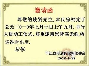 邀请函